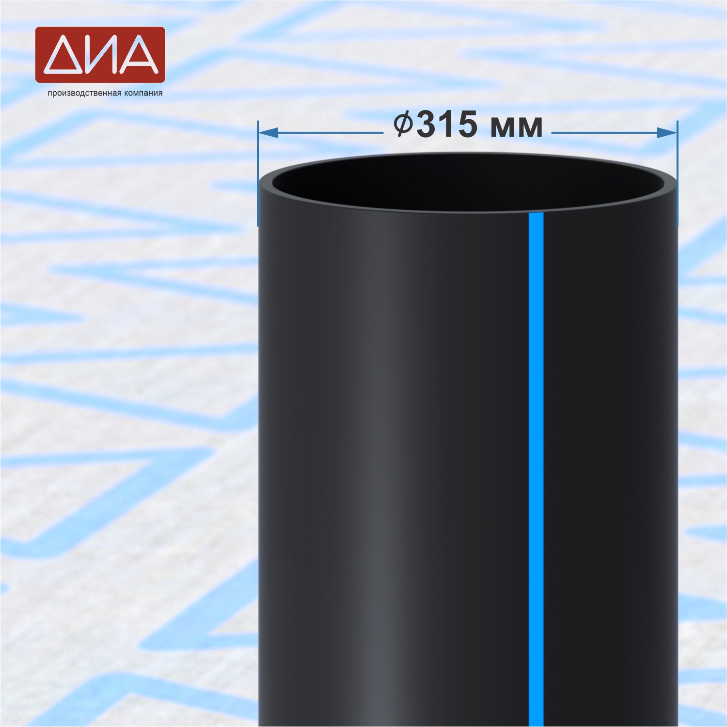 Труба ПНД ⌀315 мм ПЭ 100, SDR-17,6, 9,5атм, вода